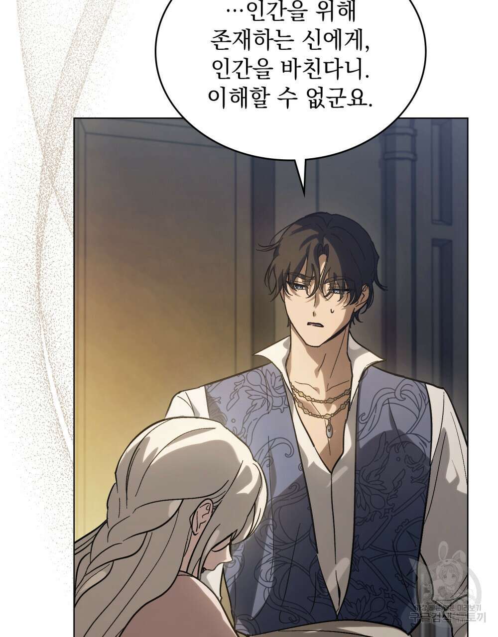 신의 눈을 가린 채 입을 맞추면 5화 68
