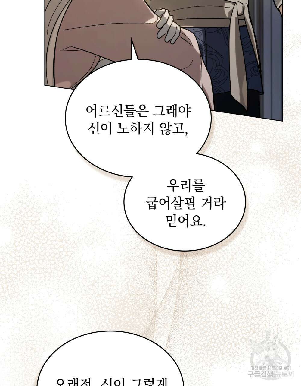 신의 눈을 가린 채 입을 맞추면 5화 69