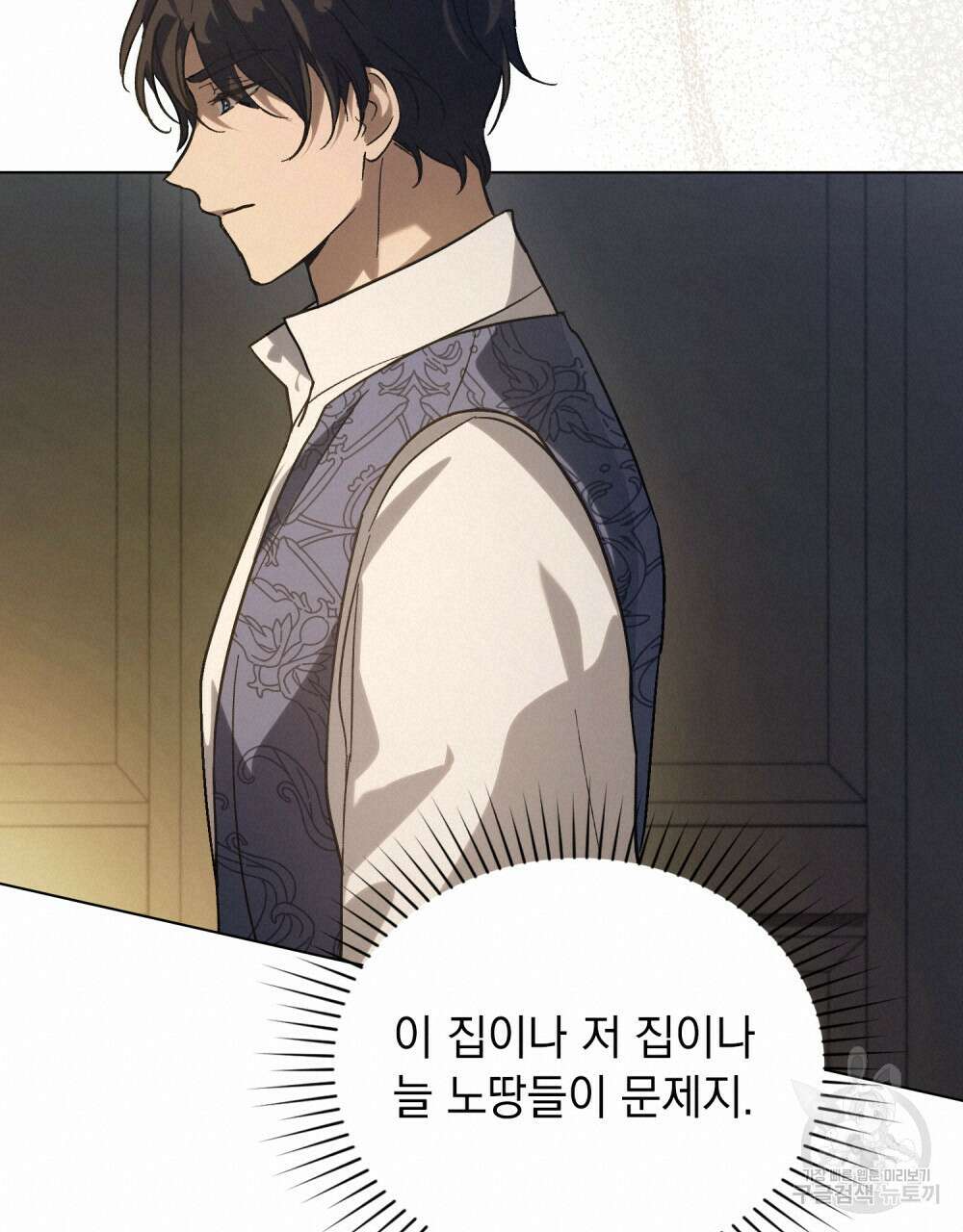 신의 눈을 가린 채 입을 맞추면 5화 72