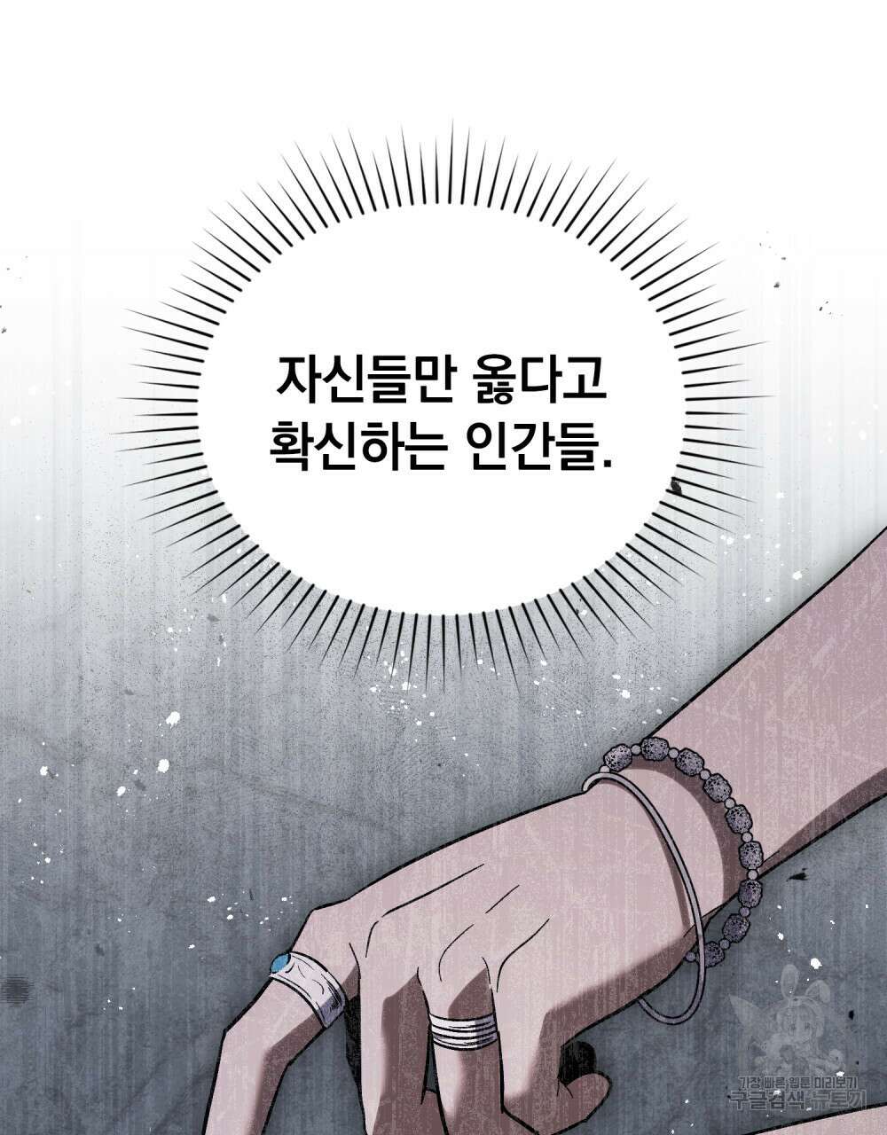 신의 눈을 가린 채 입을 맞추면 5화 75