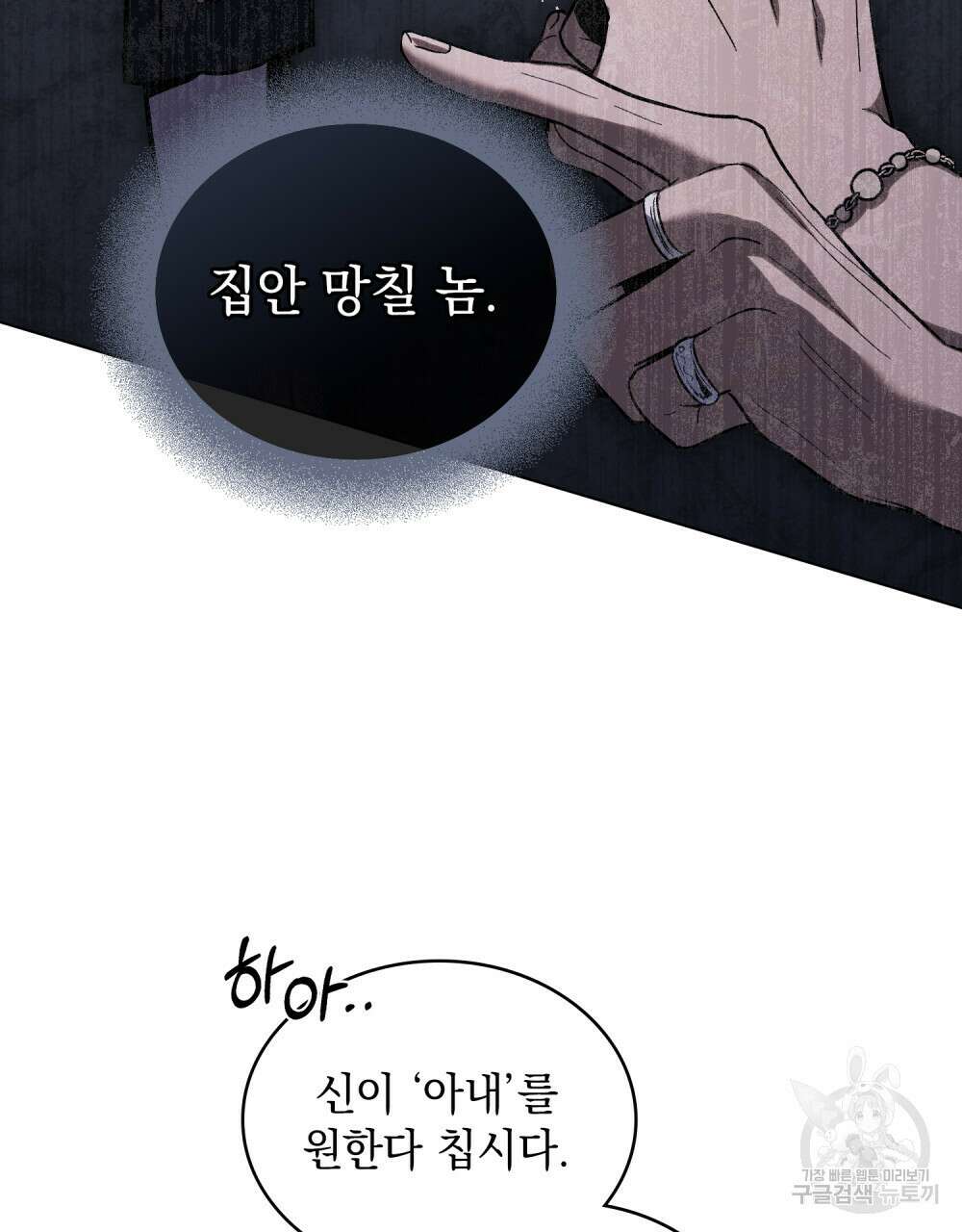 신의 눈을 가린 채 입을 맞추면 5화 77