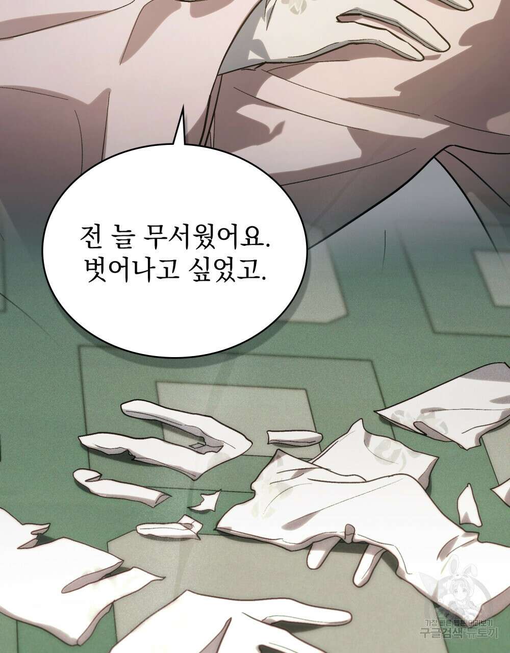 신의 눈을 가린 채 입을 맞추면 5화 80