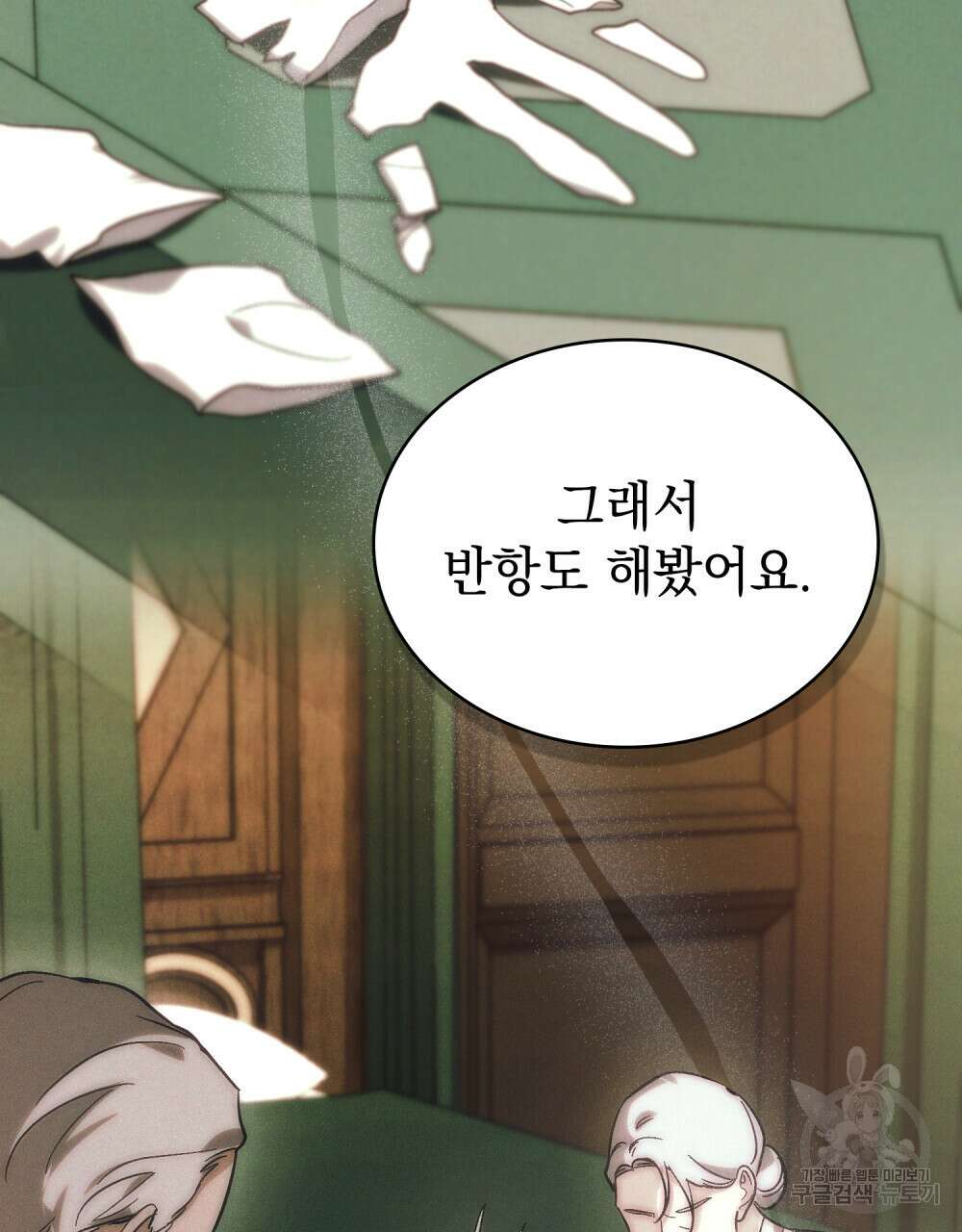신의 눈을 가린 채 입을 맞추면 5화 81