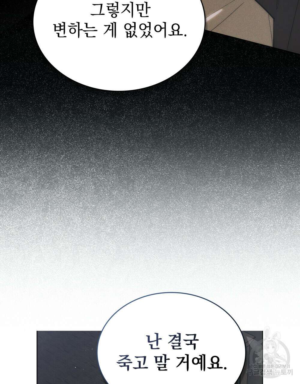 신의 눈을 가린 채 입을 맞추면 5화 83