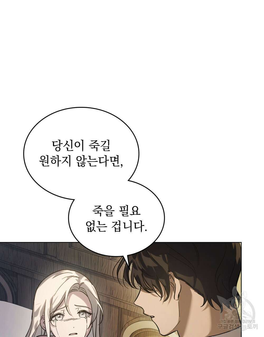 신의 눈을 가린 채 입을 맞추면 5화 86
