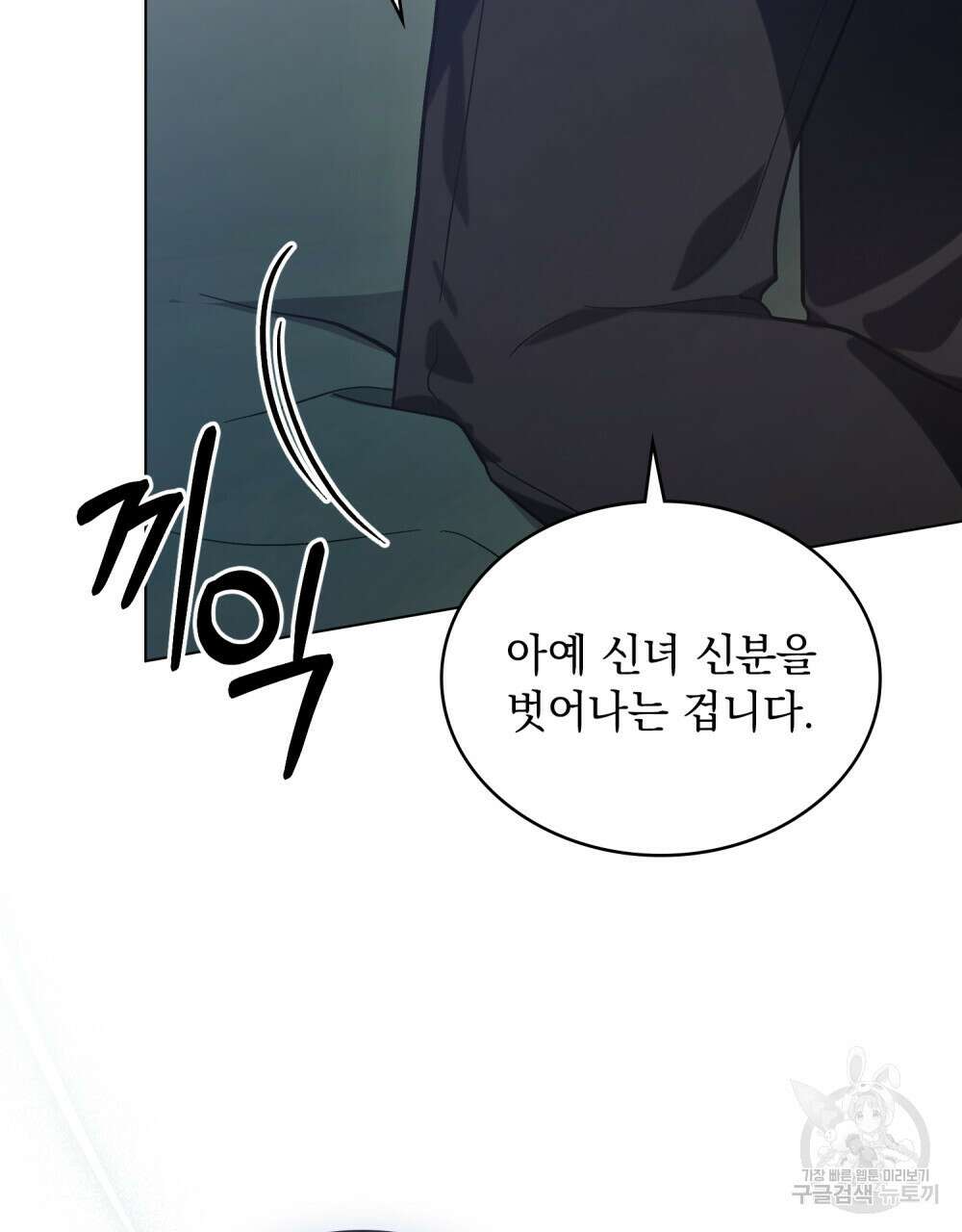 신의 눈을 가린 채 입을 맞추면 5화 88
