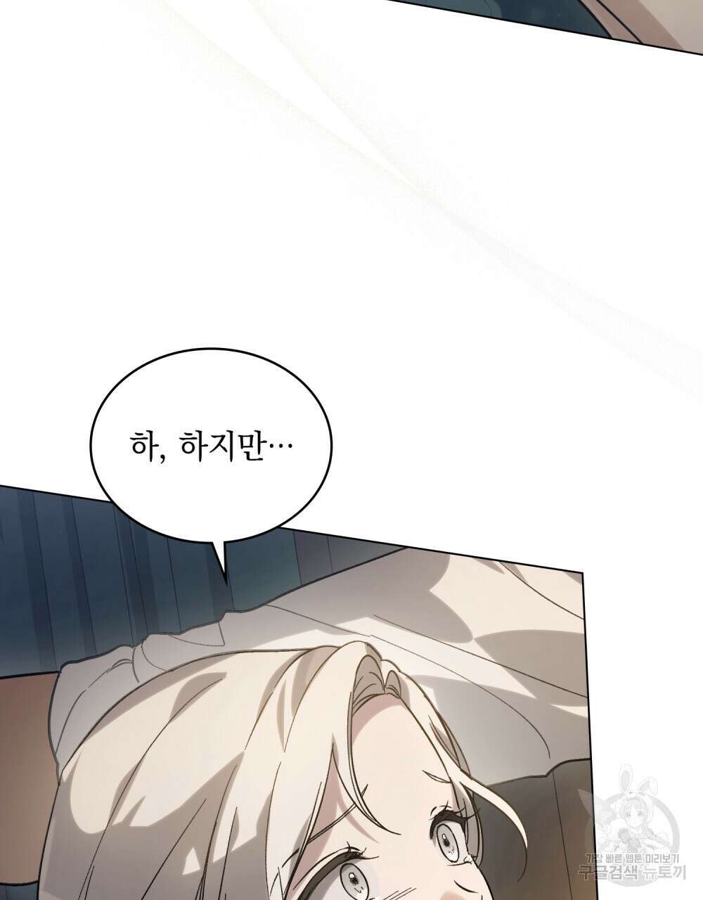 신의 눈을 가린 채 입을 맞추면 5화 91