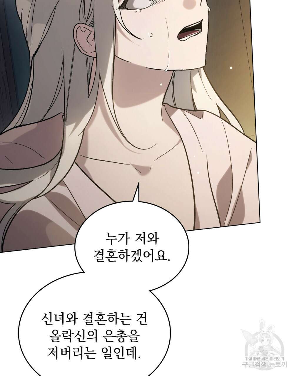 신의 눈을 가린 채 입을 맞추면 5화 92
