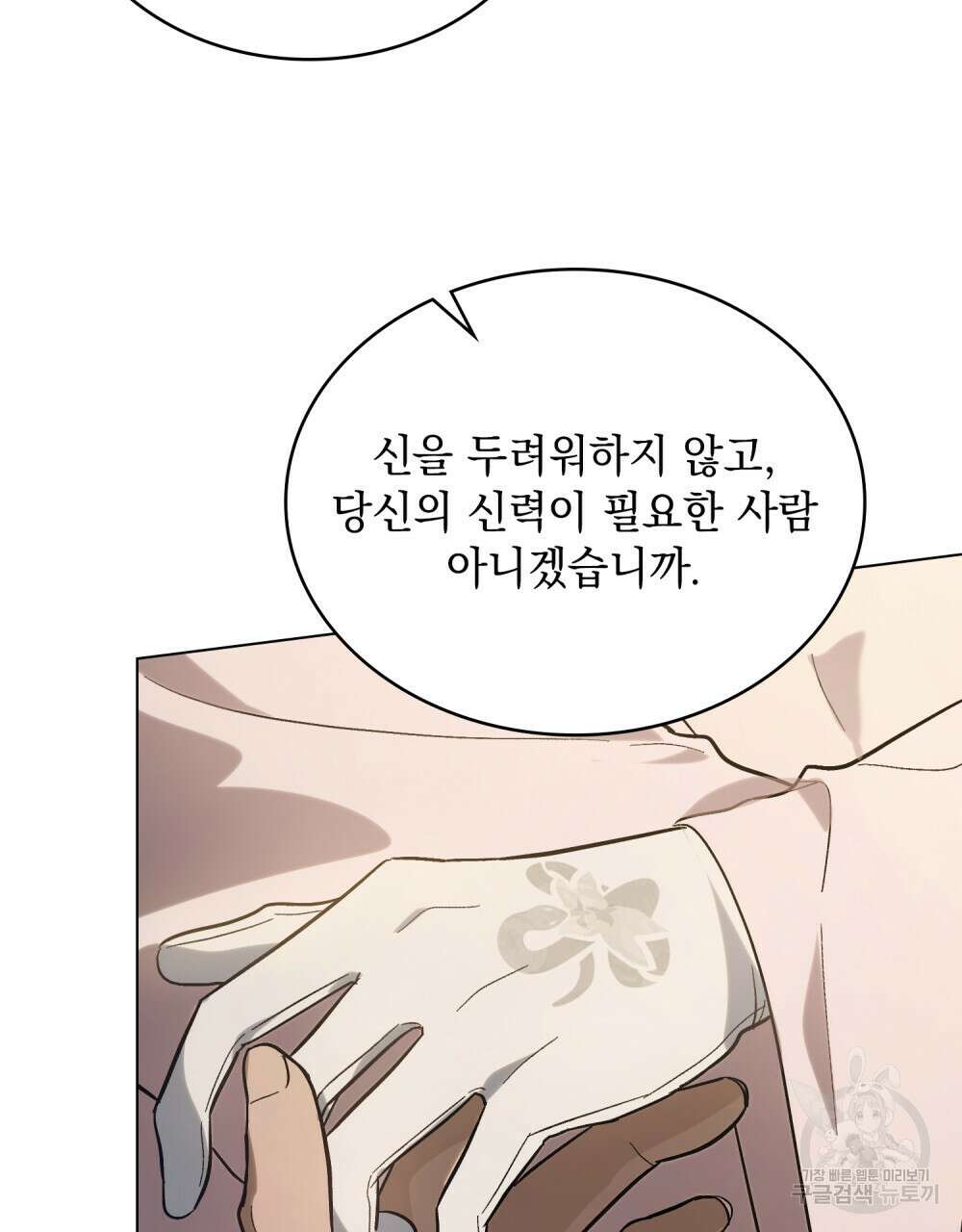 신의 눈을 가린 채 입을 맞추면 5화 93