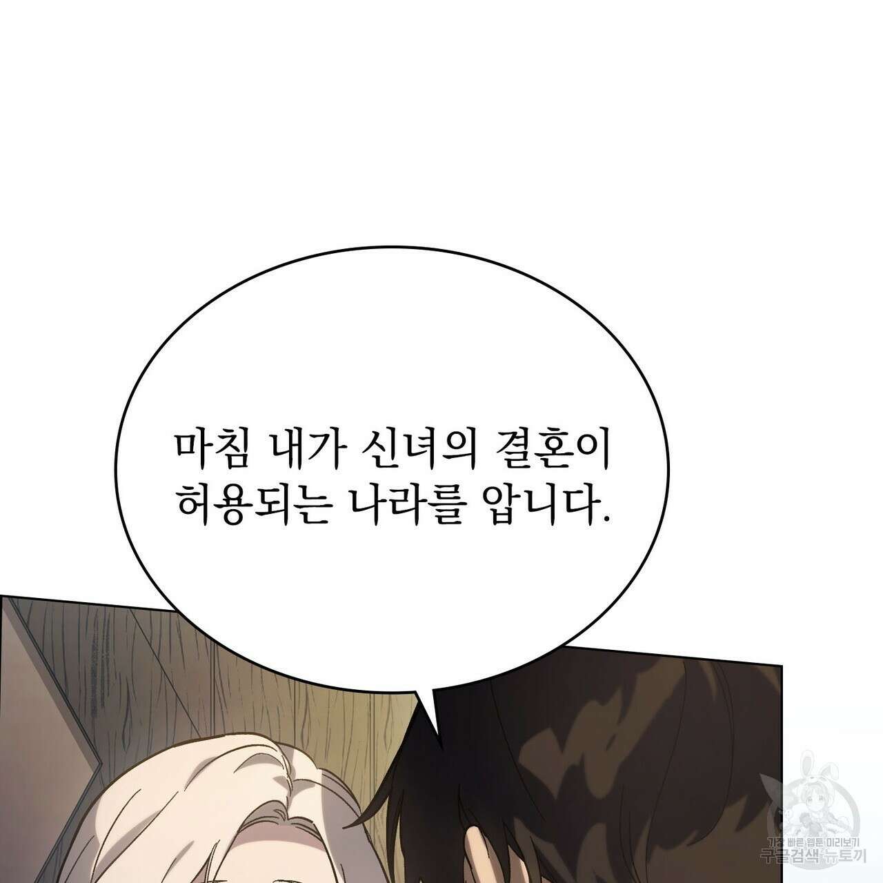 신의 눈을 가린 채 입을 맞추면 5화 95