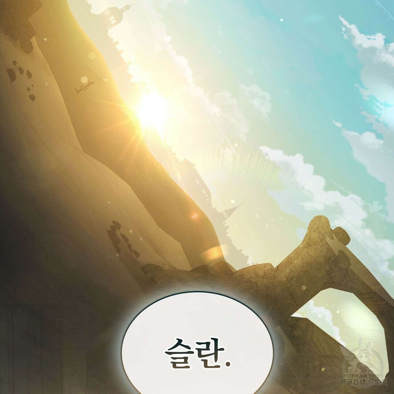 신의 눈을 가린 채 입을 맞추면 5화 97