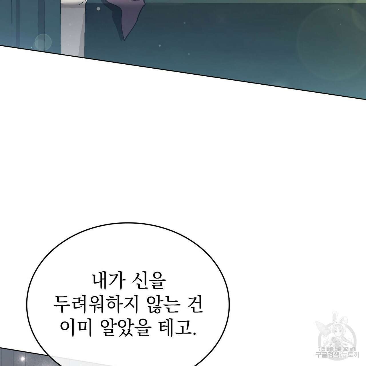 신의 눈을 가린 채 입을 맞추면 5화 99
