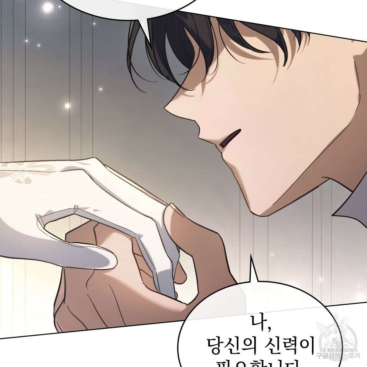 신의 눈을 가린 채 입을 맞추면 5화 100