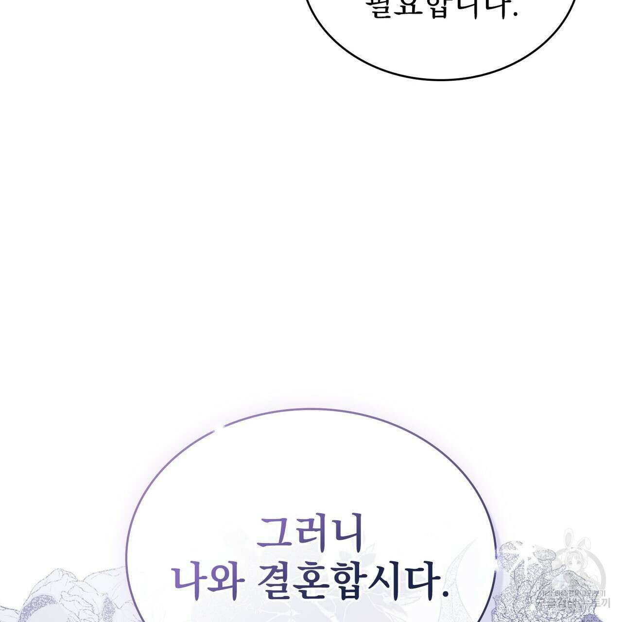 신의 눈을 가린 채 입을 맞추면 5화 101