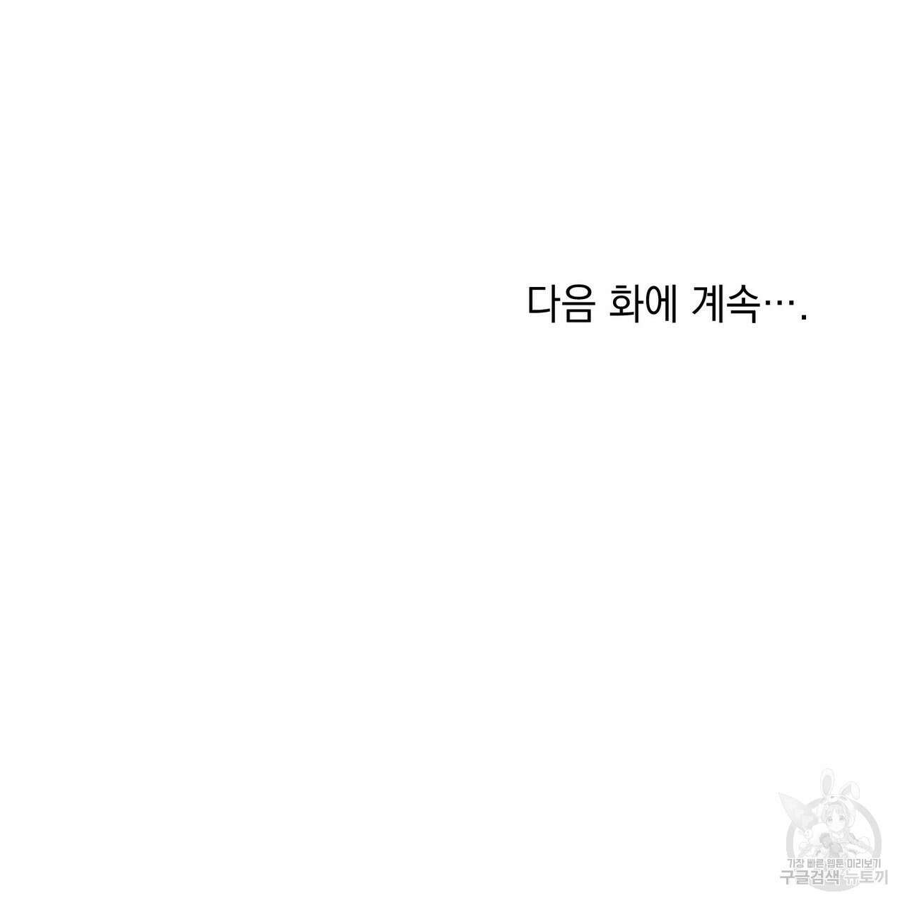 신의 눈을 가린 채 입을 맞추면 5화 105