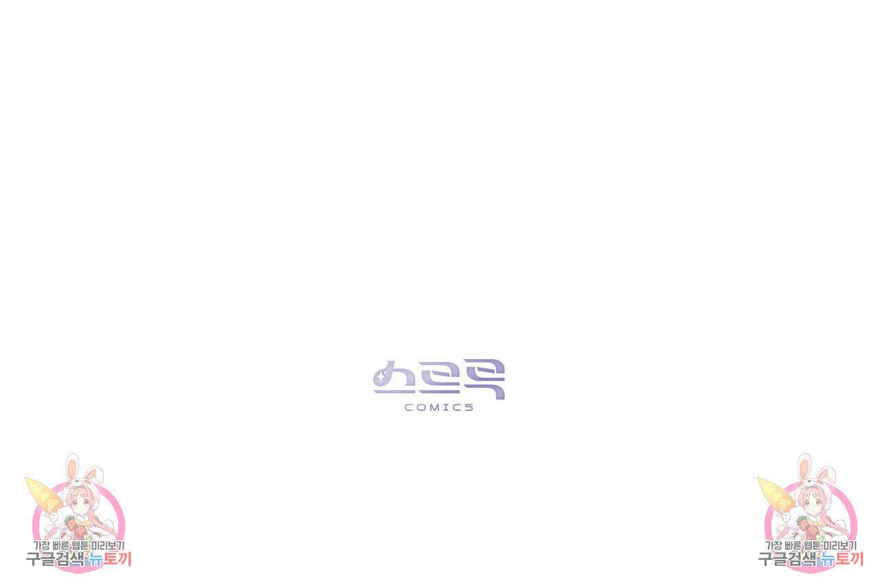 신의 눈을 가린 채 입을 맞추면 5화 106