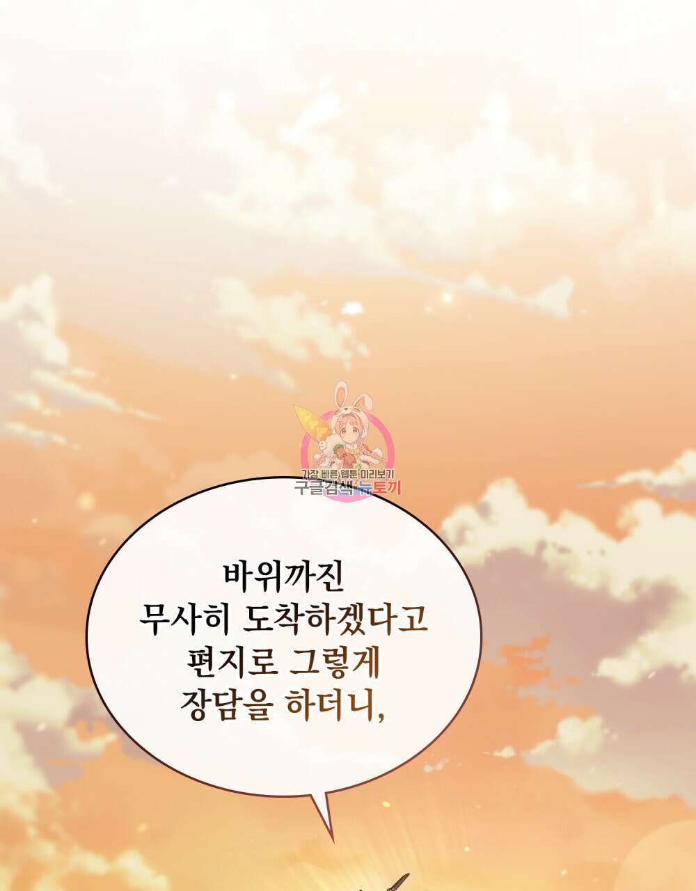 신의 눈을 가린 채 입을 맞추면 9화 1