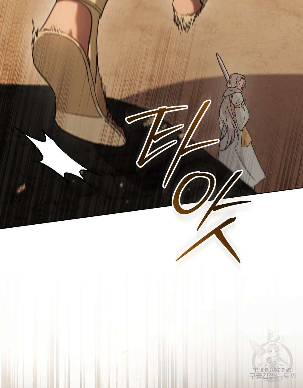 신의 눈을 가린 채 입을 맞추면 9화 4
