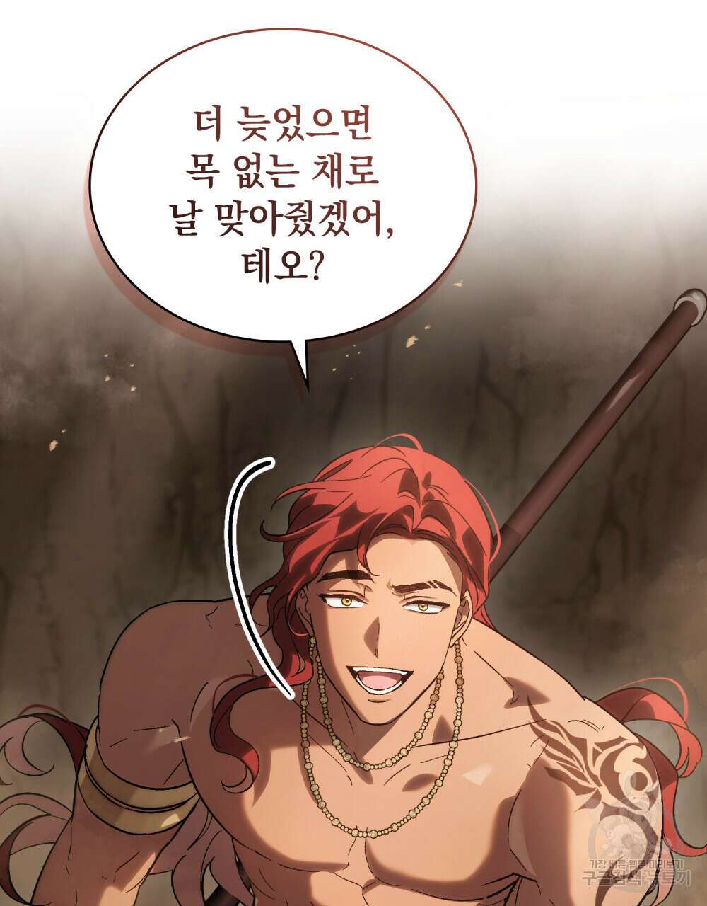 신의 눈을 가린 채 입을 맞추면 9화 7