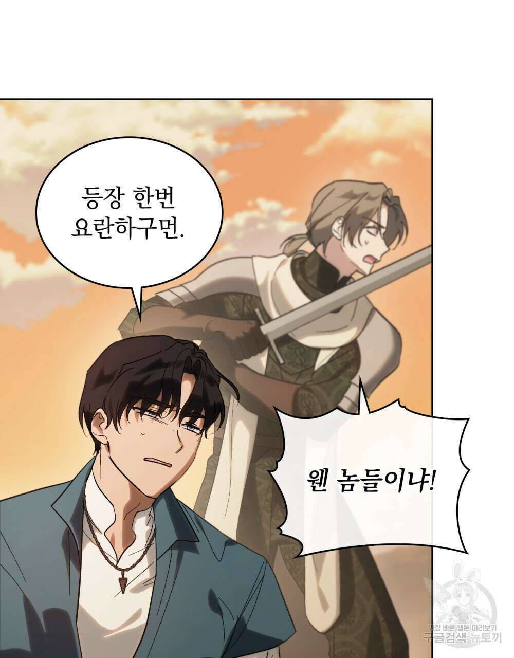 신의 눈을 가린 채 입을 맞추면 9화 10