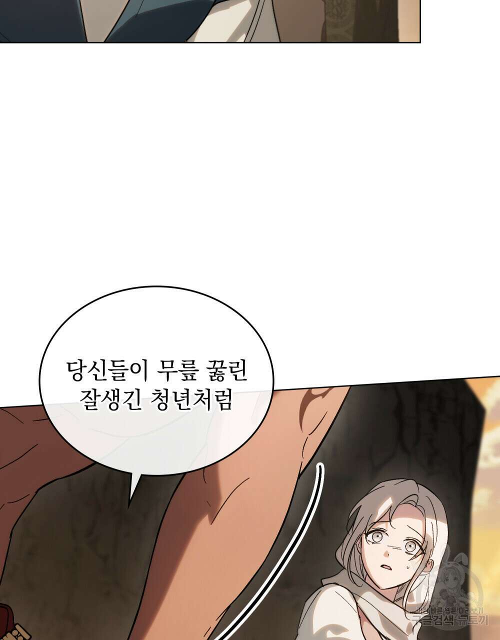 신의 눈을 가린 채 입을 맞추면 9화 11