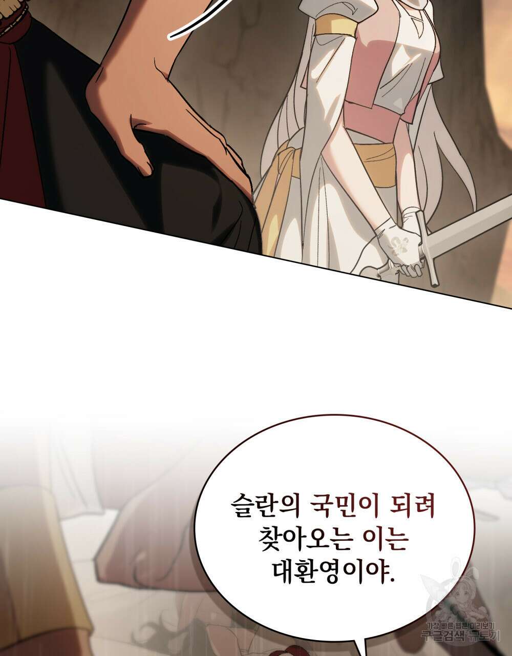 신의 눈을 가린 채 입을 맞추면 9화 12