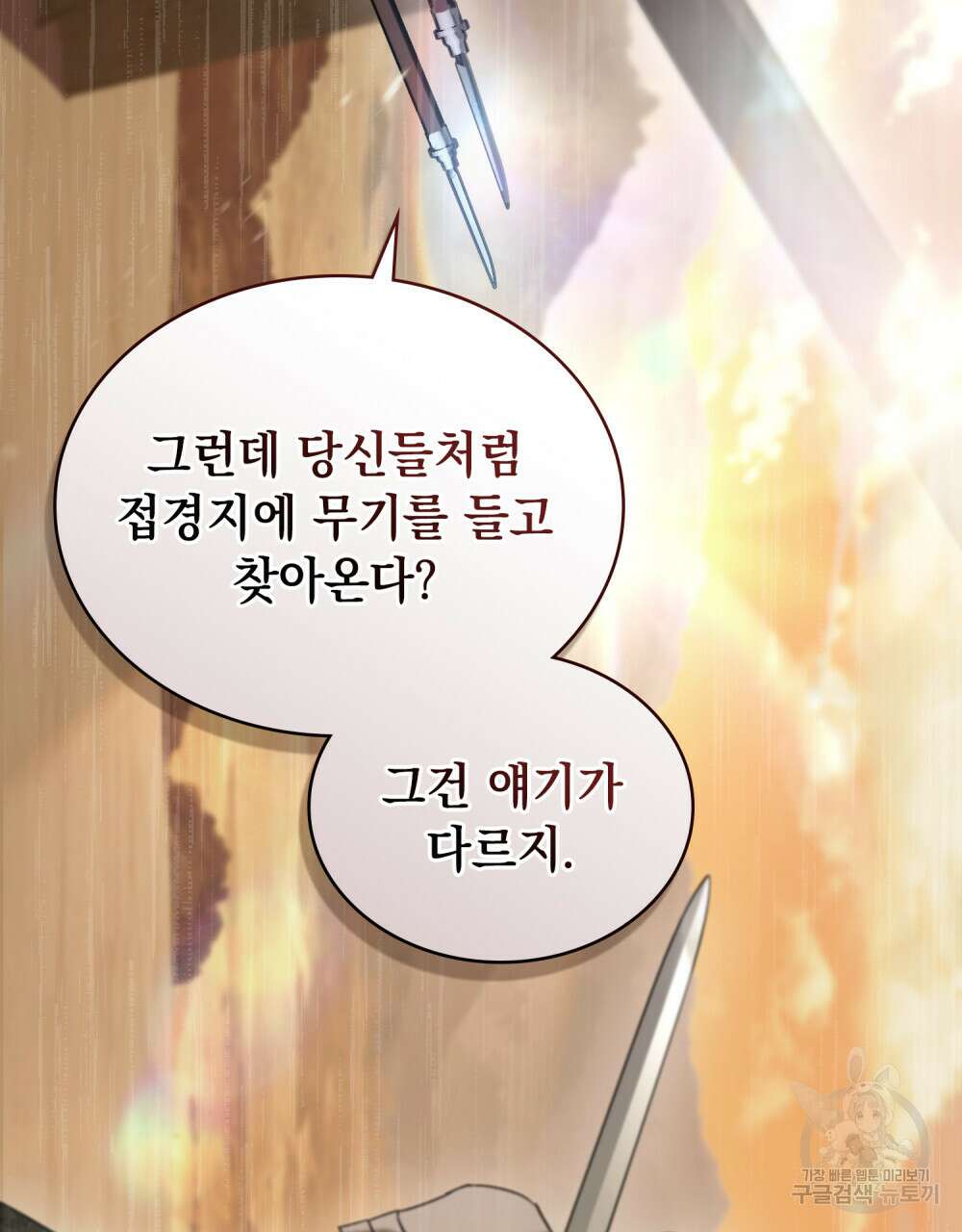 신의 눈을 가린 채 입을 맞추면 9화 14