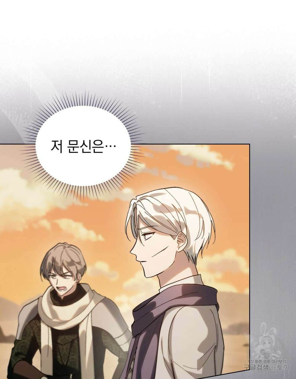 신의 눈을 가린 채 입을 맞추면 9화 17