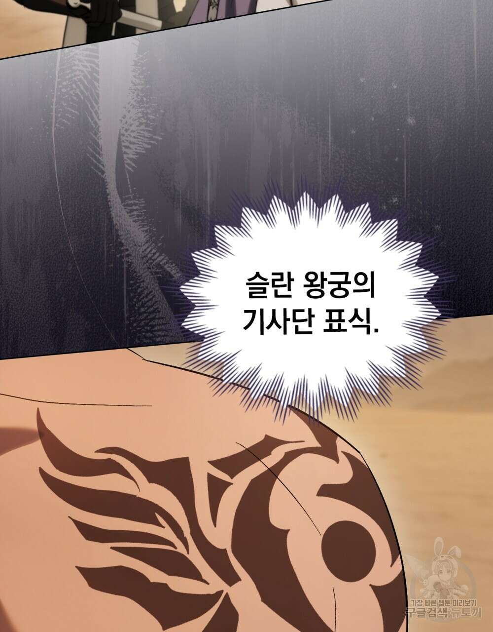 신의 눈을 가린 채 입을 맞추면 9화 18