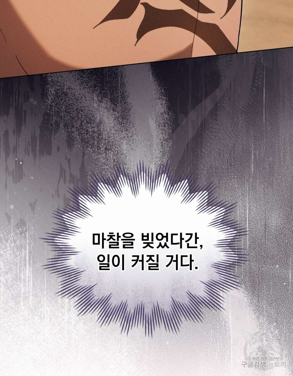 신의 눈을 가린 채 입을 맞추면 9화 19