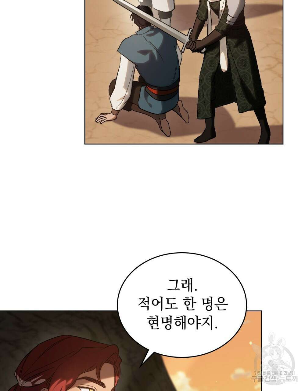 신의 눈을 가린 채 입을 맞추면 9화 21