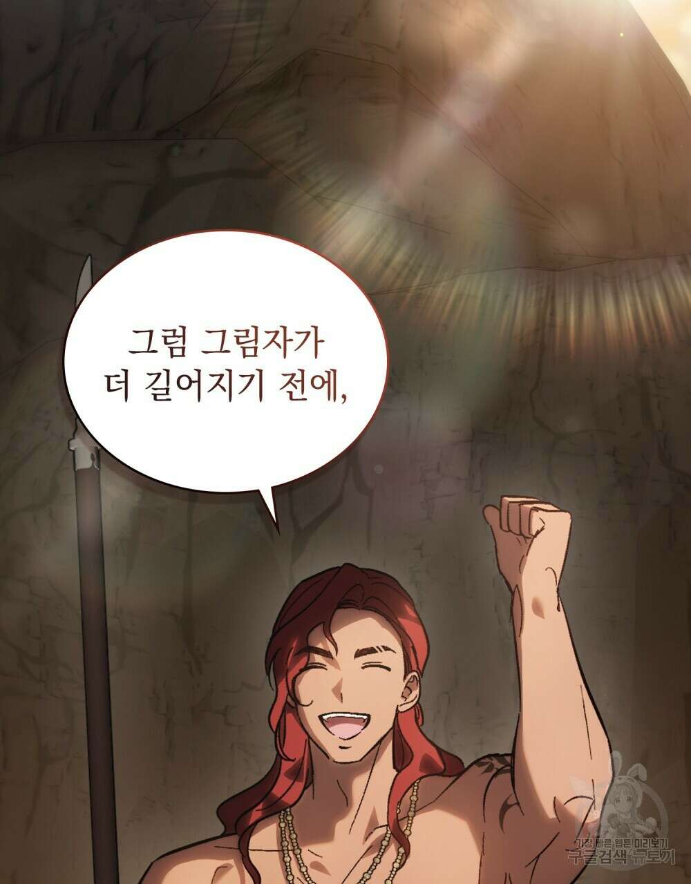 신의 눈을 가린 채 입을 맞추면 9화 23