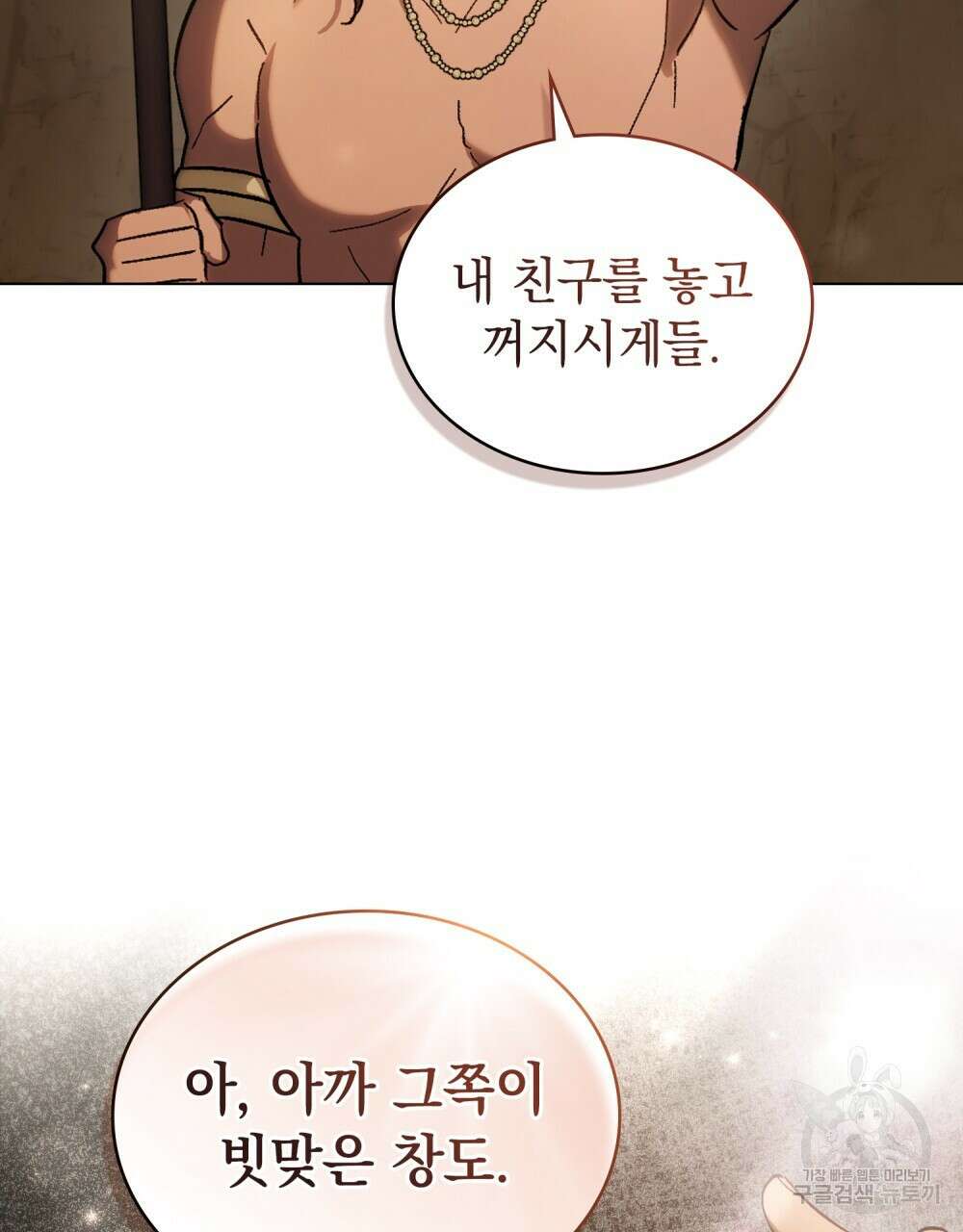 신의 눈을 가린 채 입을 맞추면 9화 24