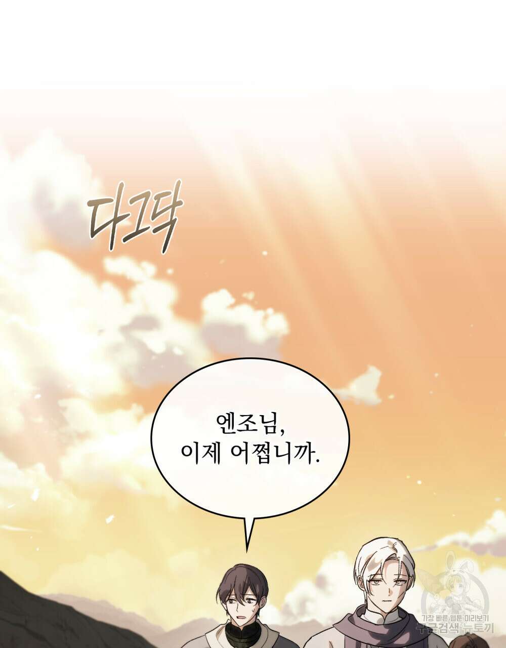 신의 눈을 가린 채 입을 맞추면 9화 29