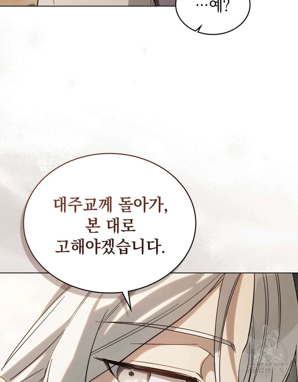 신의 눈을 가린 채 입을 맞추면 9화 32