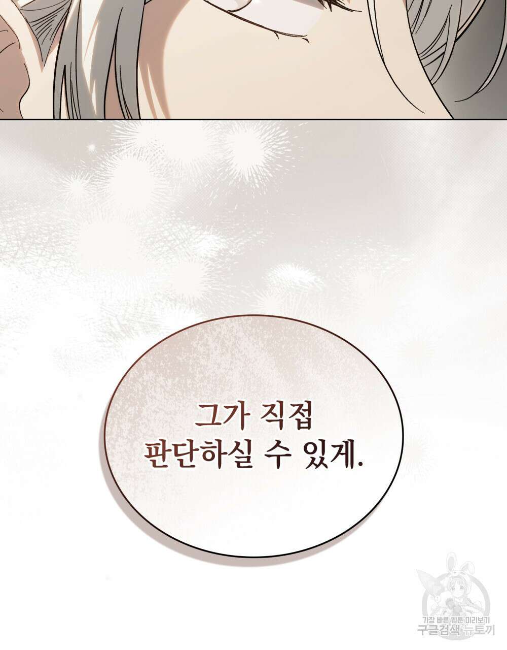 신의 눈을 가린 채 입을 맞추면 9화 33