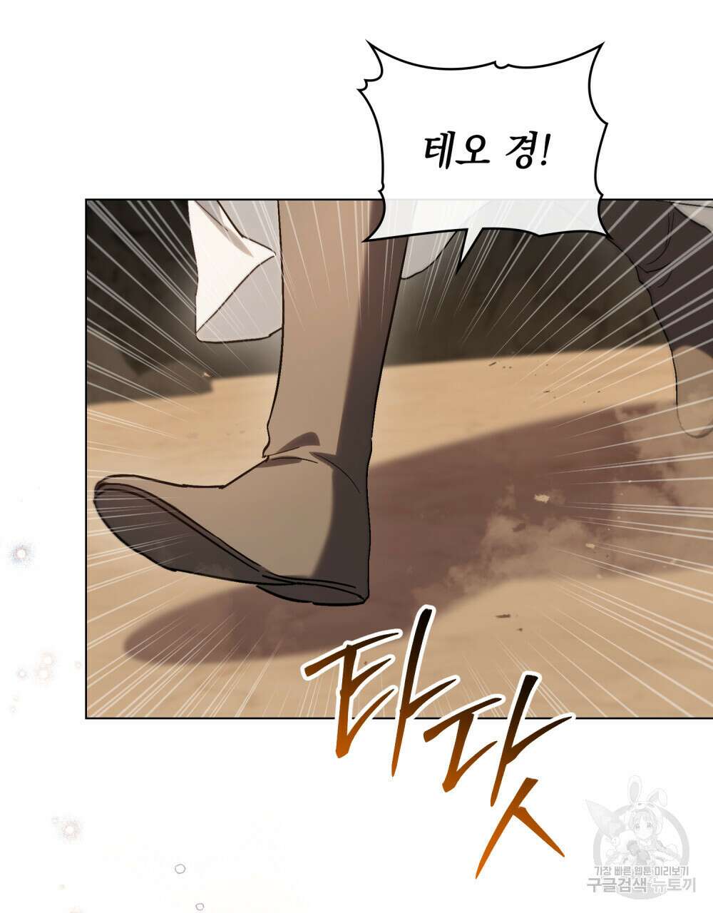 신의 눈을 가린 채 입을 맞추면 9화 36