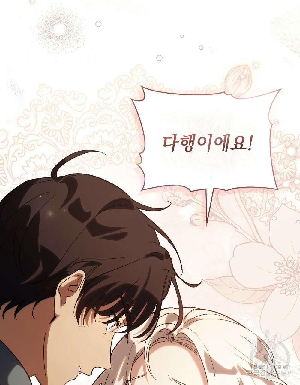 신의 눈을 가린 채 입을 맞추면 9화 37