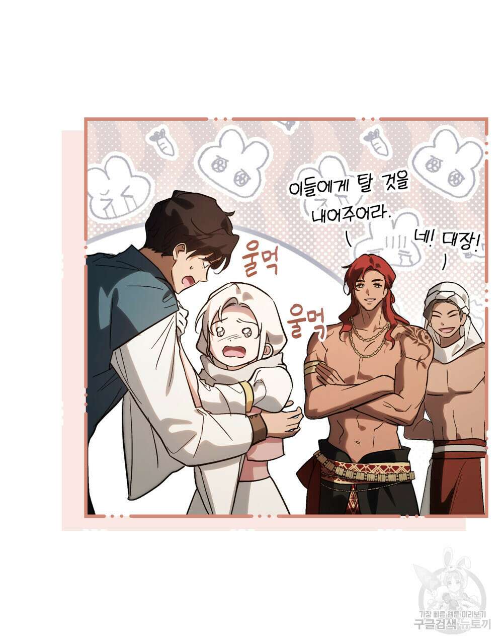 신의 눈을 가린 채 입을 맞추면 9화 40
