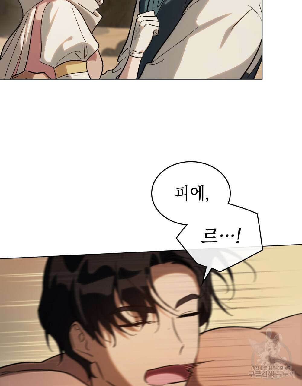 신의 눈을 가린 채 입을 맞추면 9화 42