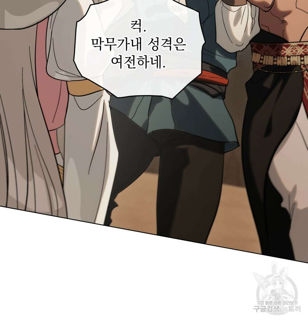 신의 눈을 가린 채 입을 맞추면 9화 45