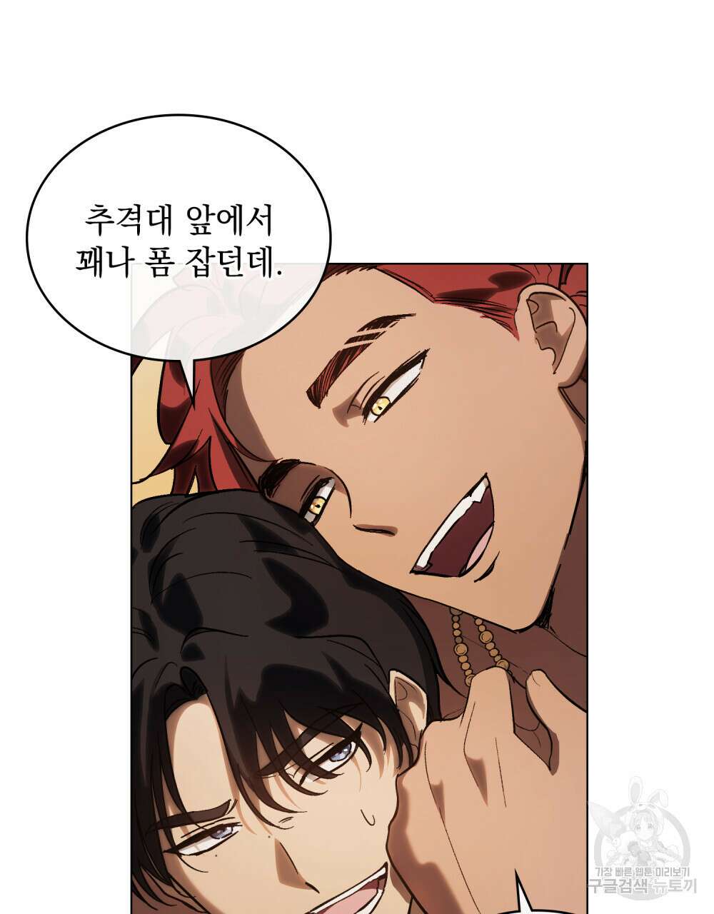 신의 눈을 가린 채 입을 맞추면 9화 46