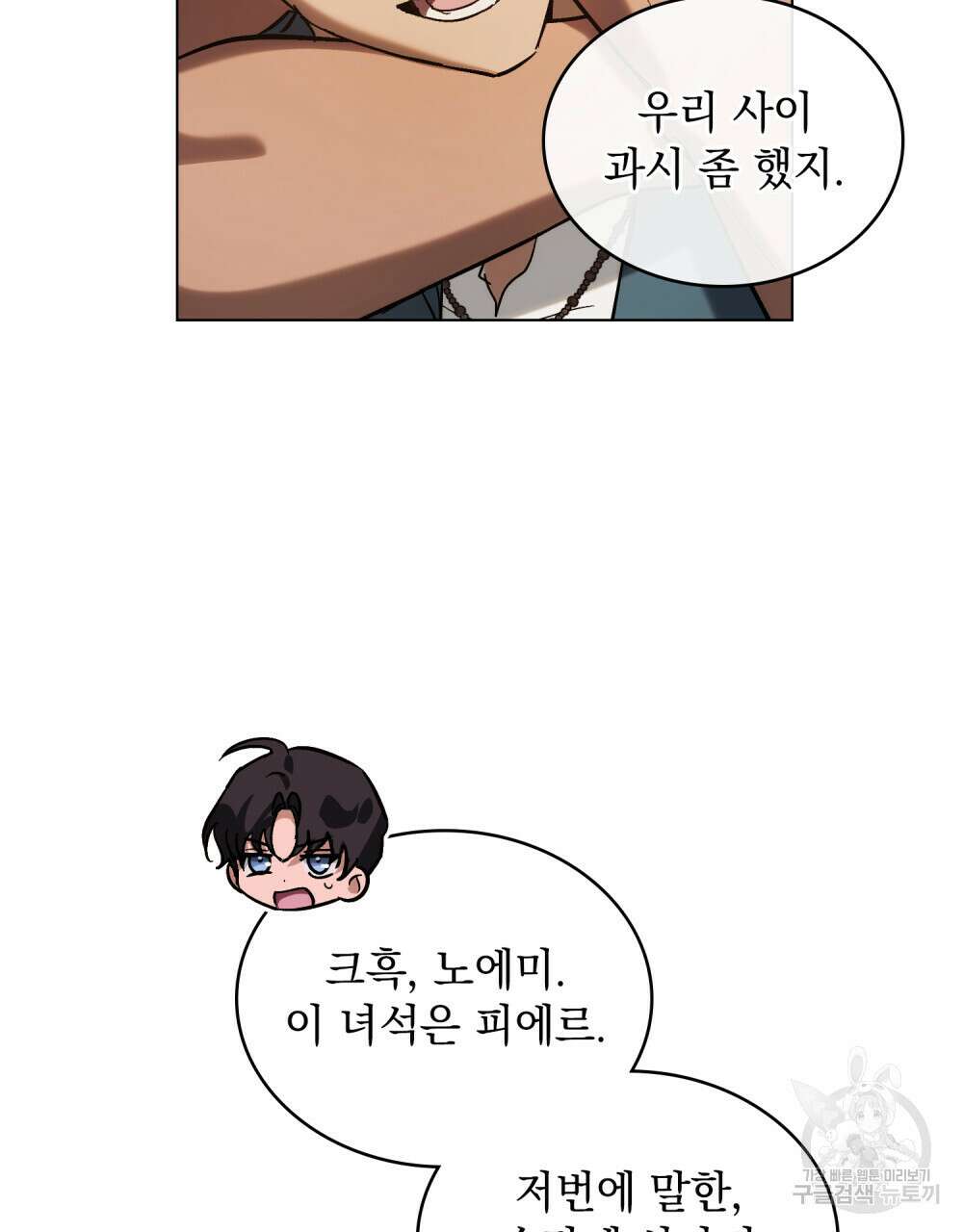 신의 눈을 가린 채 입을 맞추면 9화 47