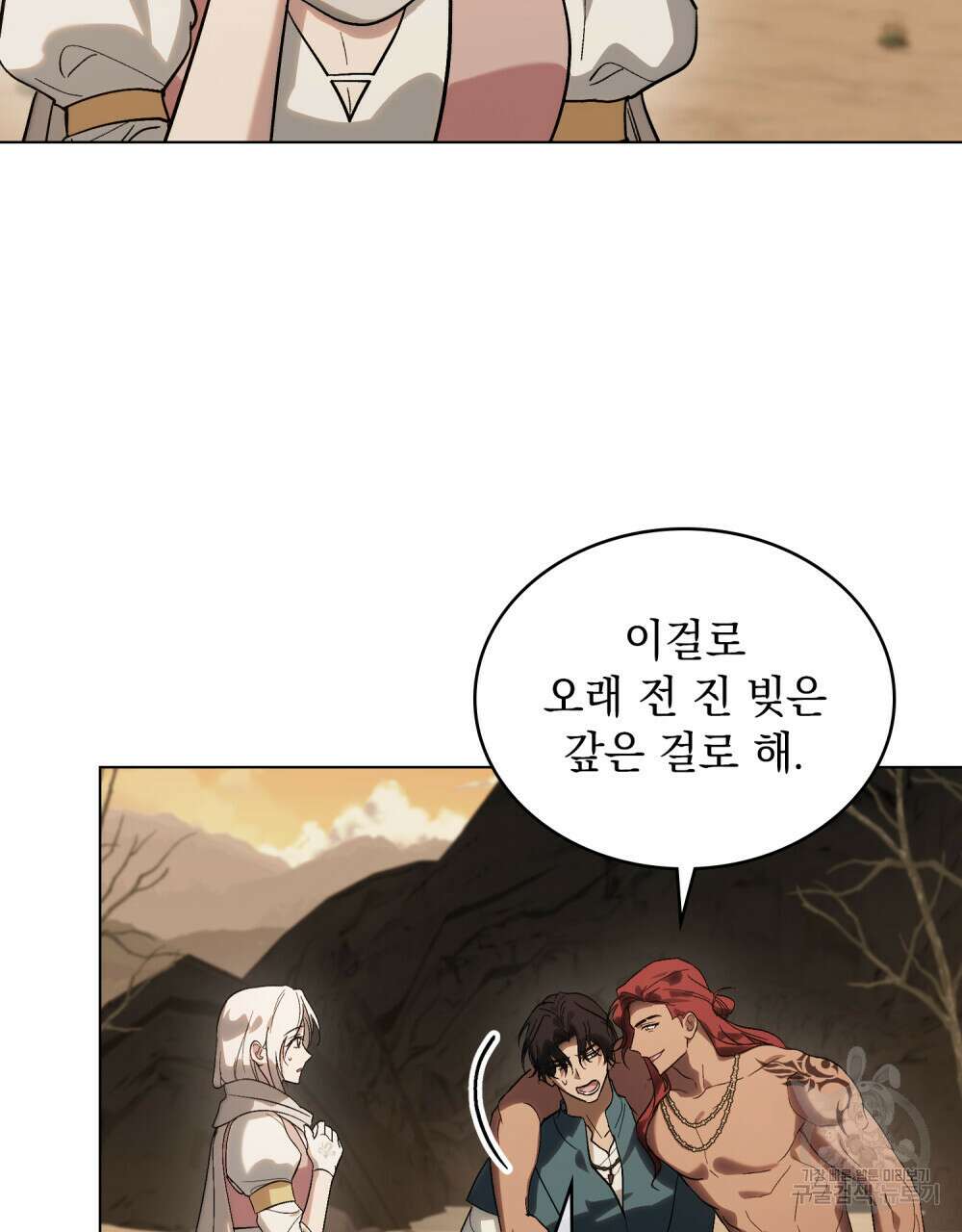 신의 눈을 가린 채 입을 맞추면 9화 50