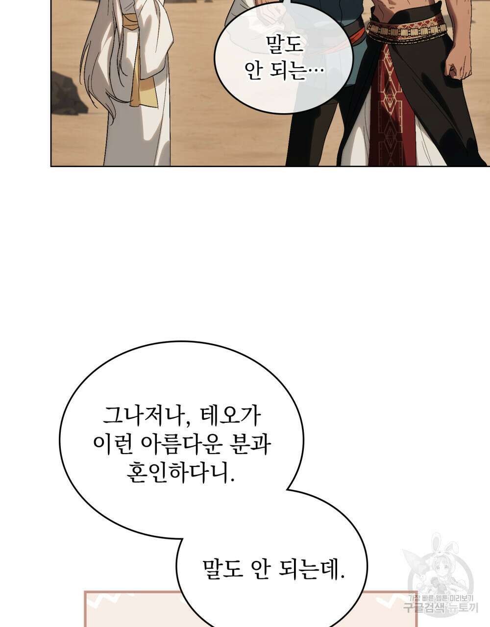 신의 눈을 가린 채 입을 맞추면 9화 51