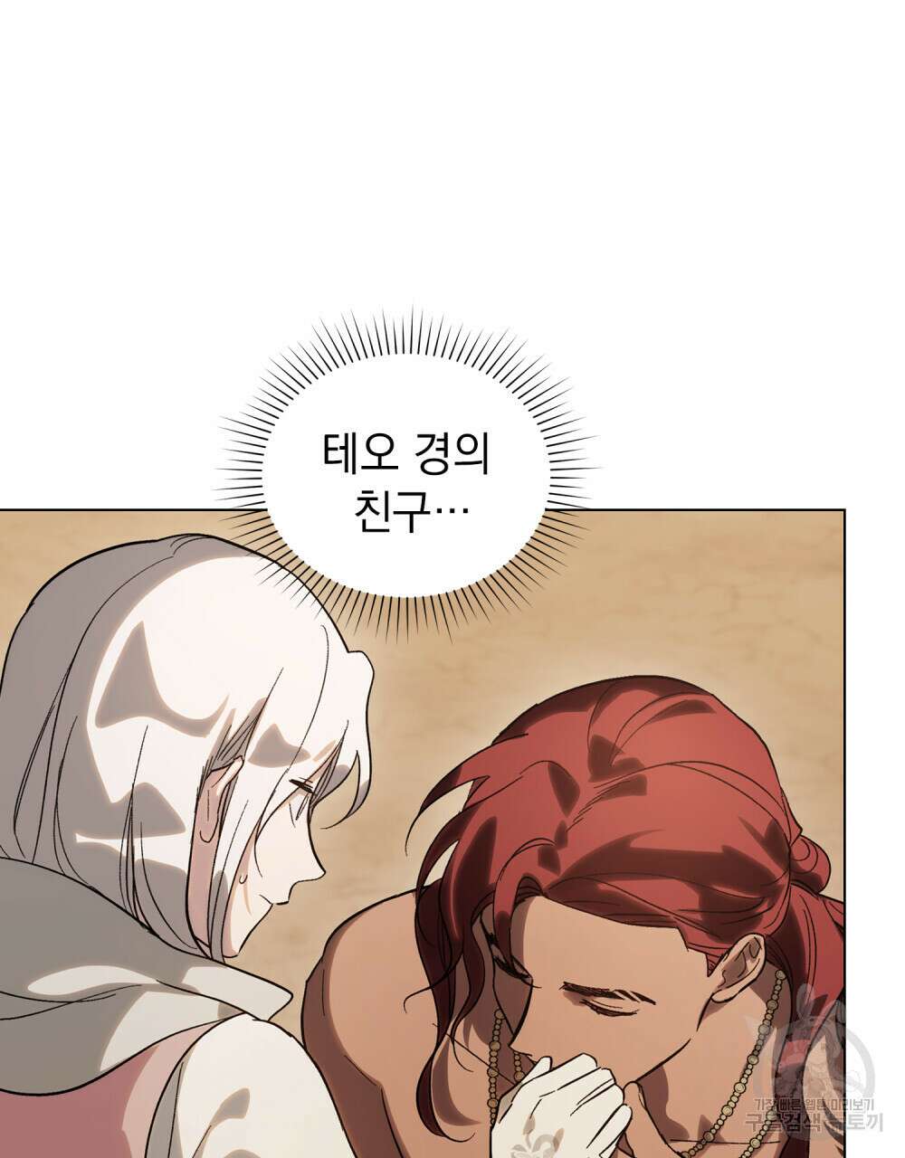 신의 눈을 가린 채 입을 맞추면 9화 53