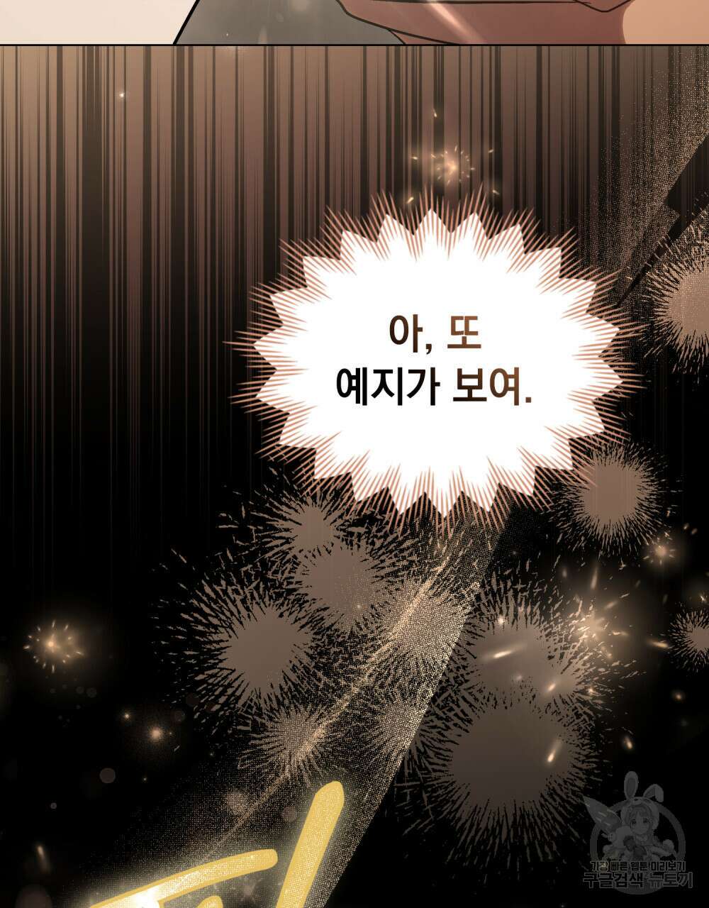 신의 눈을 가린 채 입을 맞추면 9화 55