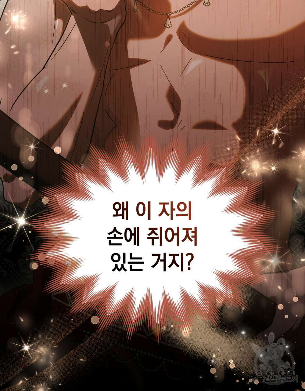 신의 눈을 가린 채 입을 맞추면 9화 59