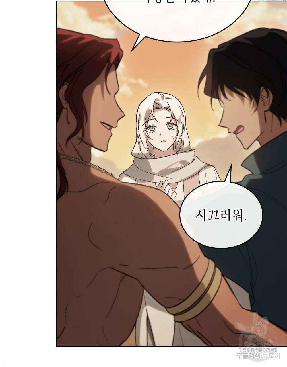 신의 눈을 가린 채 입을 맞추면 9화 65