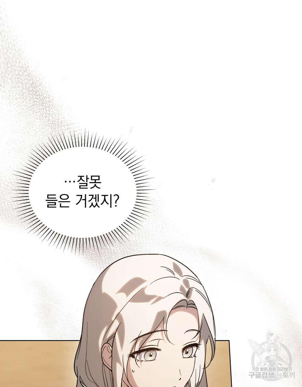 신의 눈을 가린 채 입을 맞추면 9화 66